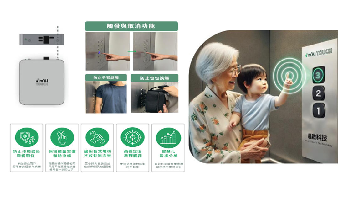 電梯非接觸式AI外掛裝置