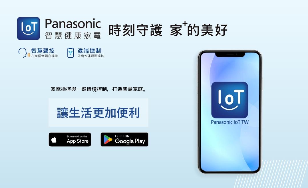 Panasonic IoT TW APP