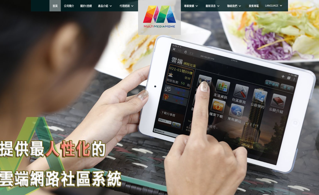 E控網智慧建築管理平台