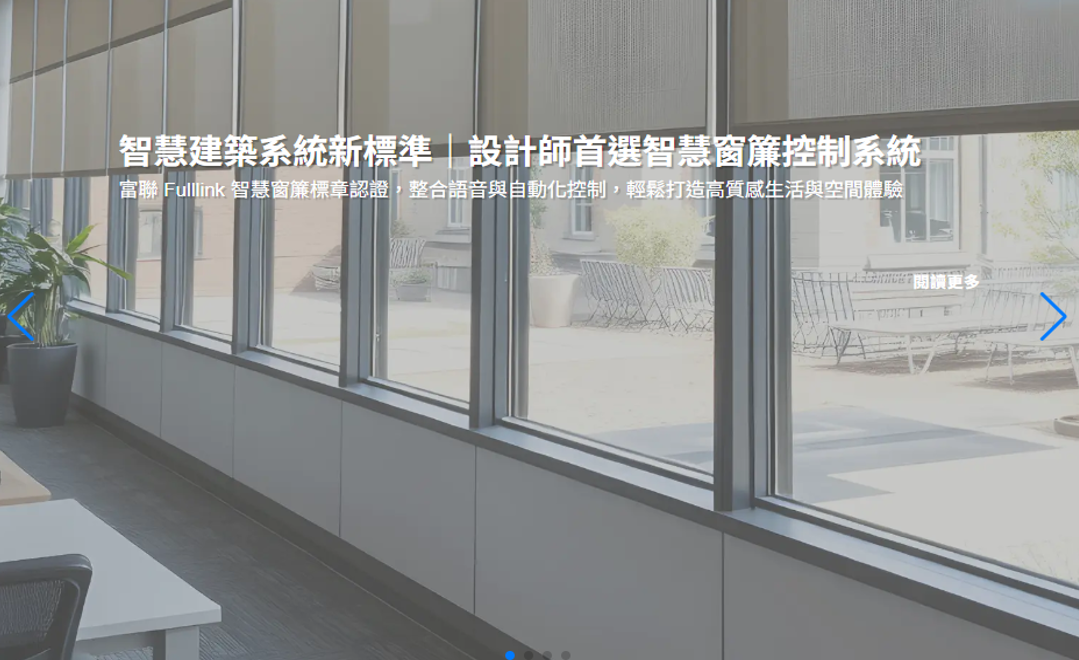 智慧窗簾整合系統 BT-SCIS