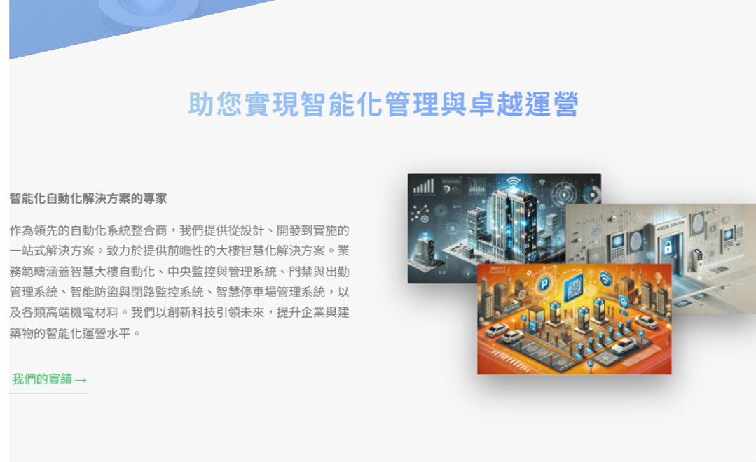 智慧型建築監控管理平台