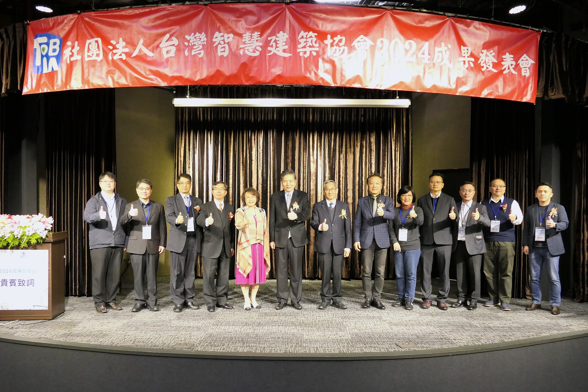 【活動成果】 社團法人台灣智慧建築協會2024成果發表會圓滿成功！