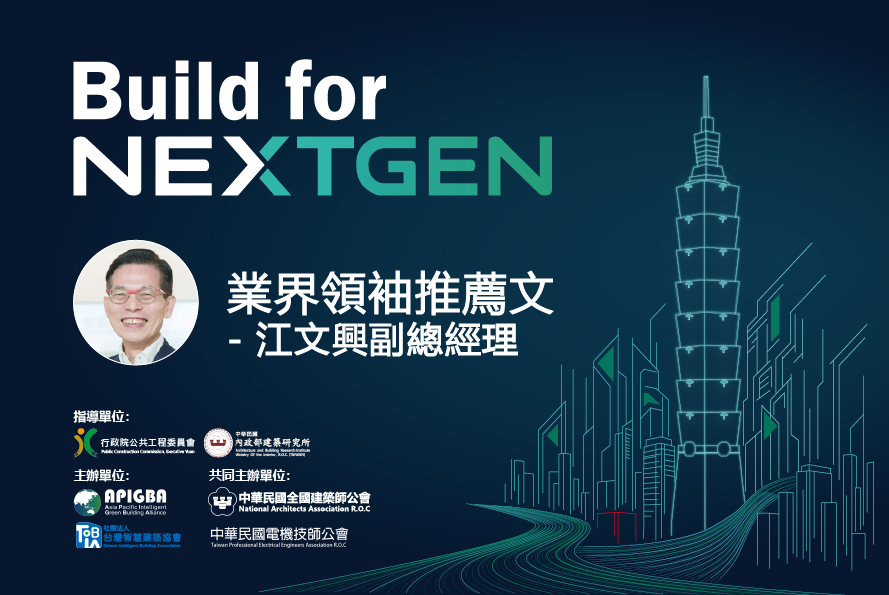 台達電子工業股份有限公司 江文興 副總經理 推薦文