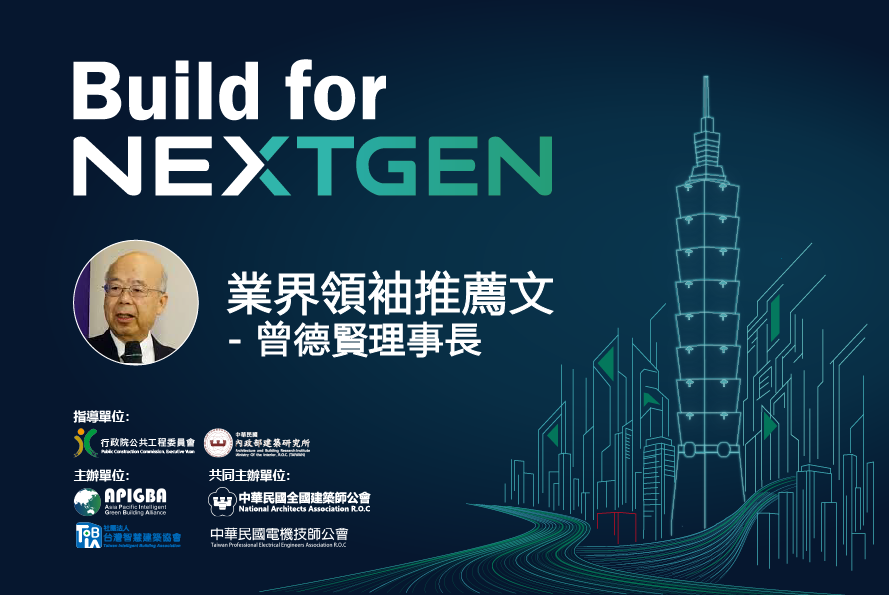 中華教科文創新發展協會 曾德賢 理事長 推薦文