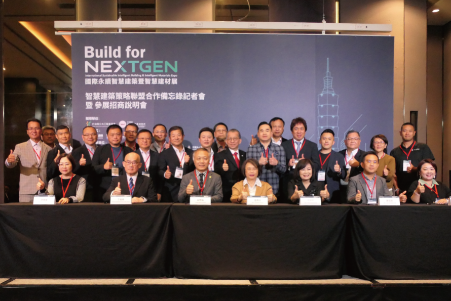 跨界聯盟 × 國際舞台｜國際永續智慧建築展火熱招商！
